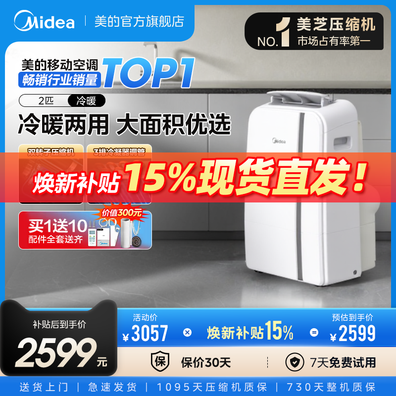美的移动空调一体机单冷暖大1.5匹2匹智能家用出租屋厨房无外机