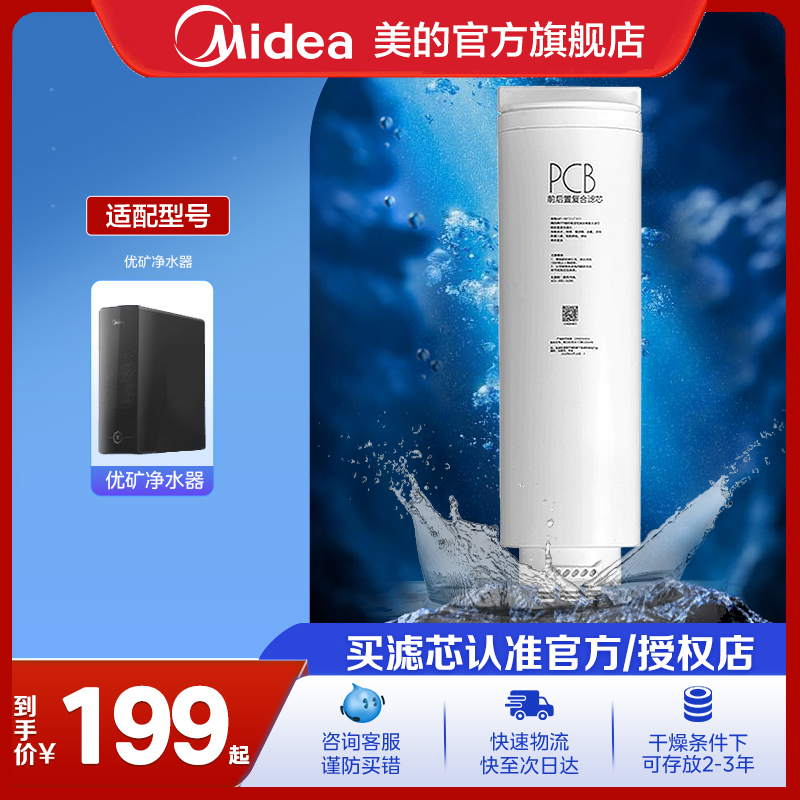 美的优矿800原装PCB滤芯
