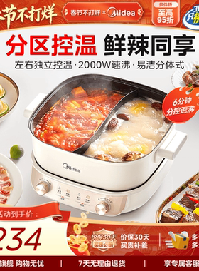 美的分控速沸电火锅家用分体式鸳鸯锅多功能电炒锅电煮锅不粘锅具