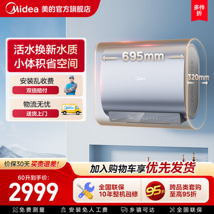 美的活水UQ6电热水器扁桶家用卫生间洗澡一级60L