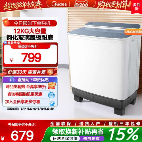 美的12kg大容量半自动双桶波轮