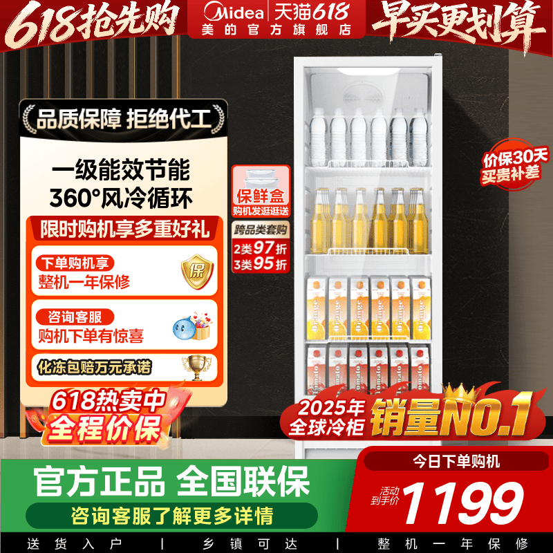 美的立式展示柜饮料柜