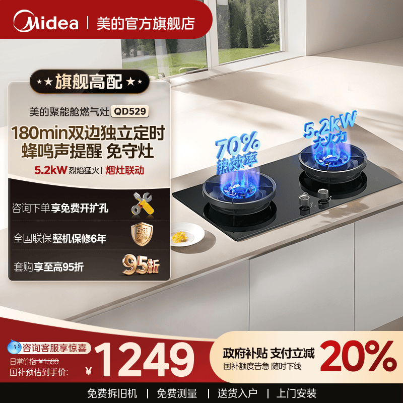 美的5.2kW定时猛火燃气灶QD529
