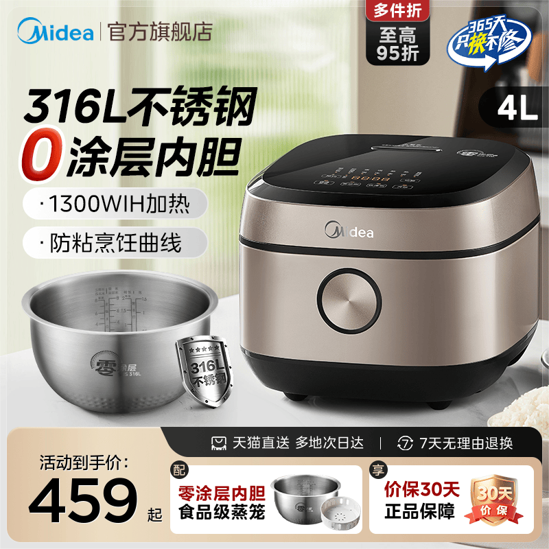 美的电饭煲IH无涂层4L家用0涂层316内胆不锈钢电饭锅官方新品
