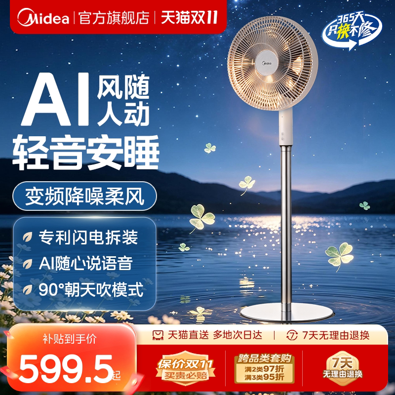 美的幸运草安睡电风扇2xpro智能AI节能循环落地扇静音家用2026新