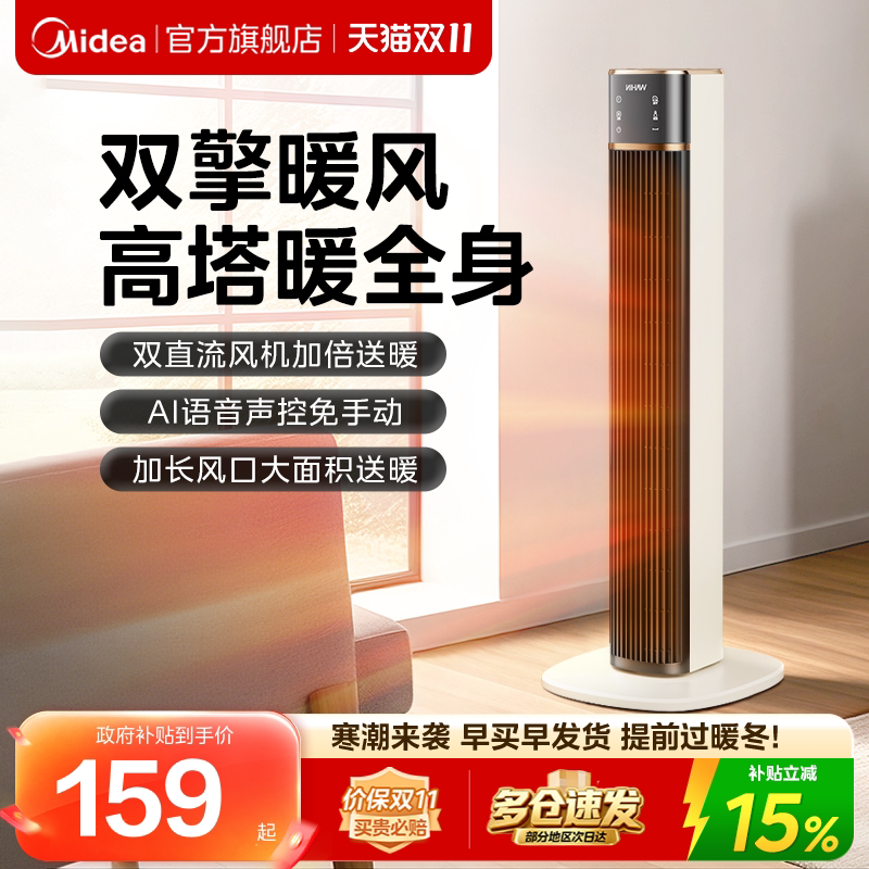 美的华凌家用取暖器小型语音遥控速热新款暖风机电暖风官方旗舰