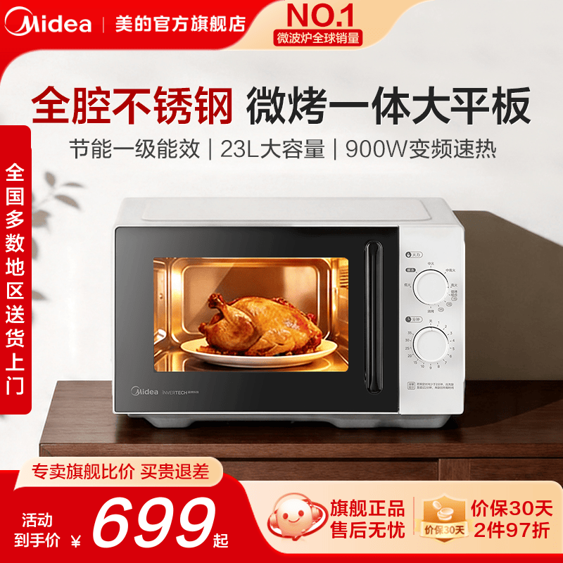 美的不锈钢平板微波炉微烤一体