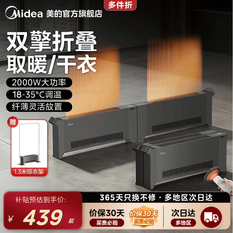 美的踢脚线取暖器大面积适用