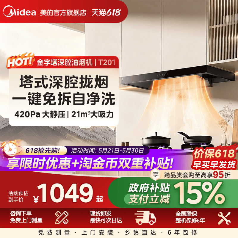 美的抽油烟机T201大吸力家用厨房顶吸式烟机灶具吸油烟机排烟机