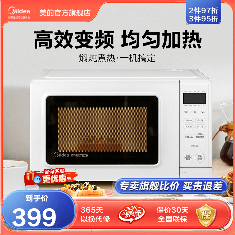 Midea/美的 PM2002微波炉家用变频小型多功能迷你智能一体自动