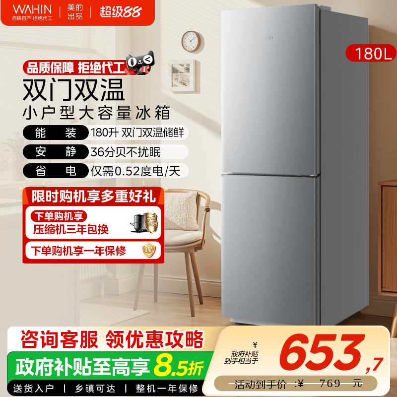 美的华凌189双开门家用小型省电超薄冷冻冷藏租房宿舍小冰箱