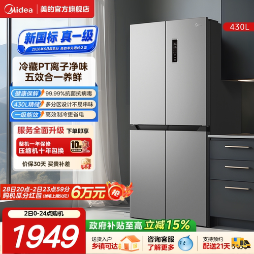 美的430L十字四门双开大容量冰箱