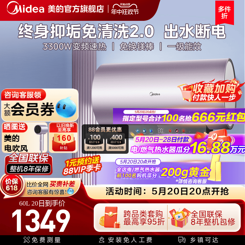 美的电热水器JE8变频3300W储水式一级能效家用60升免更换镁棒80L