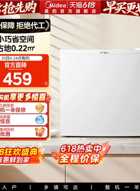 美的45升白色单门小型电冰箱冷藏家用一级节能租房宿舍客厅冰箱