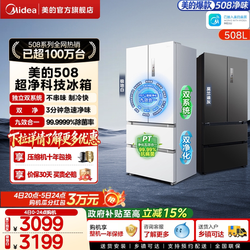 美的508L法式多门白色双系统冰箱