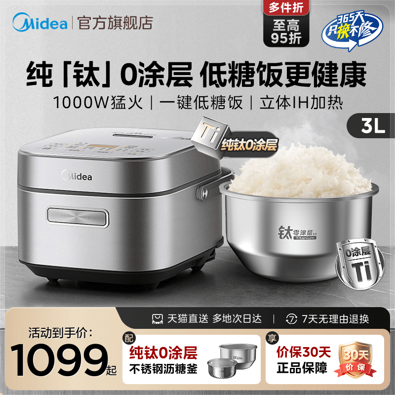 美的纯钛0涂层赤炎电饭煲