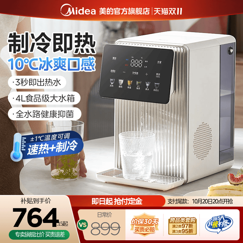 【新品】美的小魔方即热饮水机