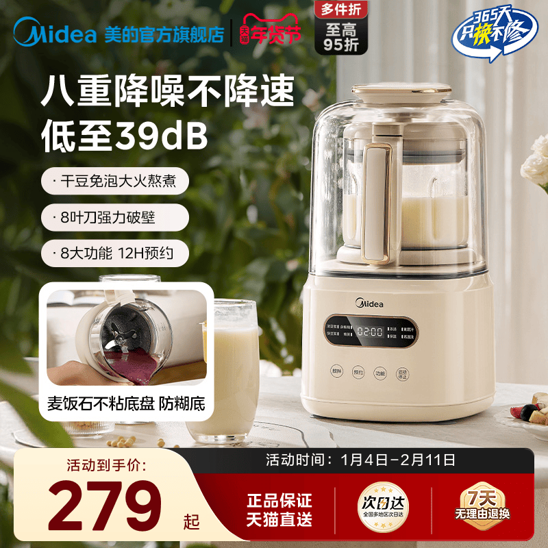 美的家用豆浆破壁机全自动静音无渣多功能榨汁料理一体机官方正品,厨房电器,豆浆机,淘宝优惠券,粉丝福利购,淘宝优惠卷