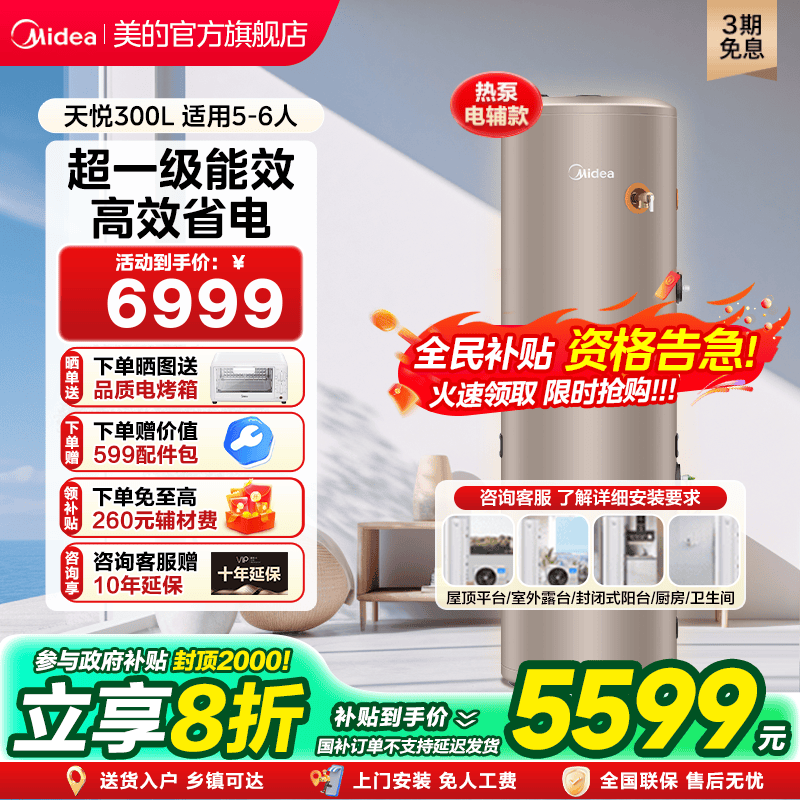 美的空气能热水器家用速热