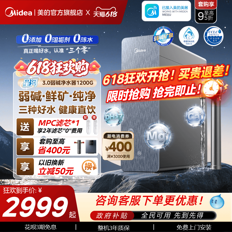 美的星河弱碱净水器家用过滤器RO