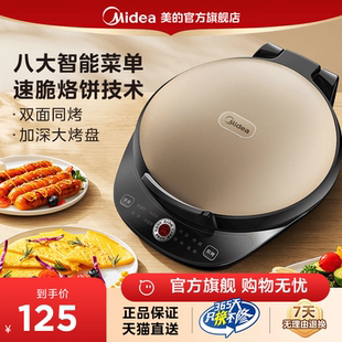 美 电饼铛家用双面加热煎饼锅全自动煎烤烙饼锅料理机官方烹饪机