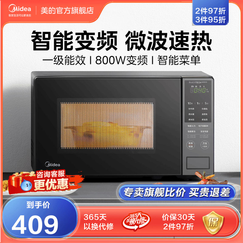 美的家用微波炉杀菌智能变频