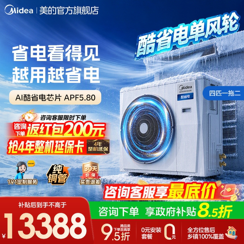 美的中央空调新品酷省电单风轮一拖二家用多联机省电一级能效官方