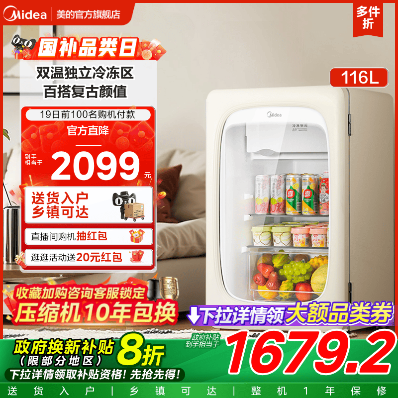 美的冰可可116L客厅冰吧饮料冰箱