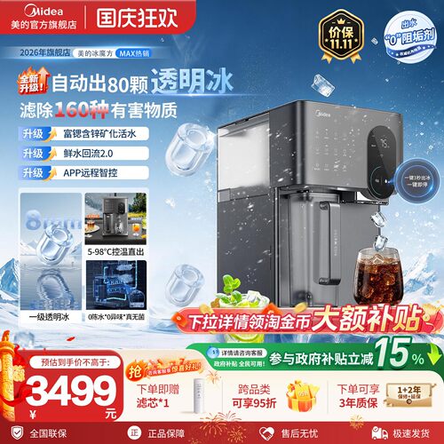 0异味0陈水一键落冰创新鲜水回流