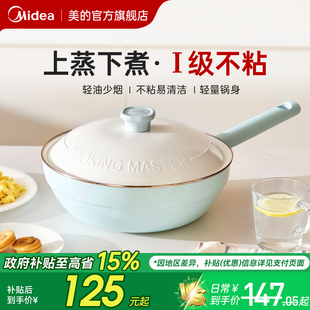 美的不粘锅炒锅炒菜锅蒸锅蒸炒一体锅家用多功能锅元气电磁炉通用