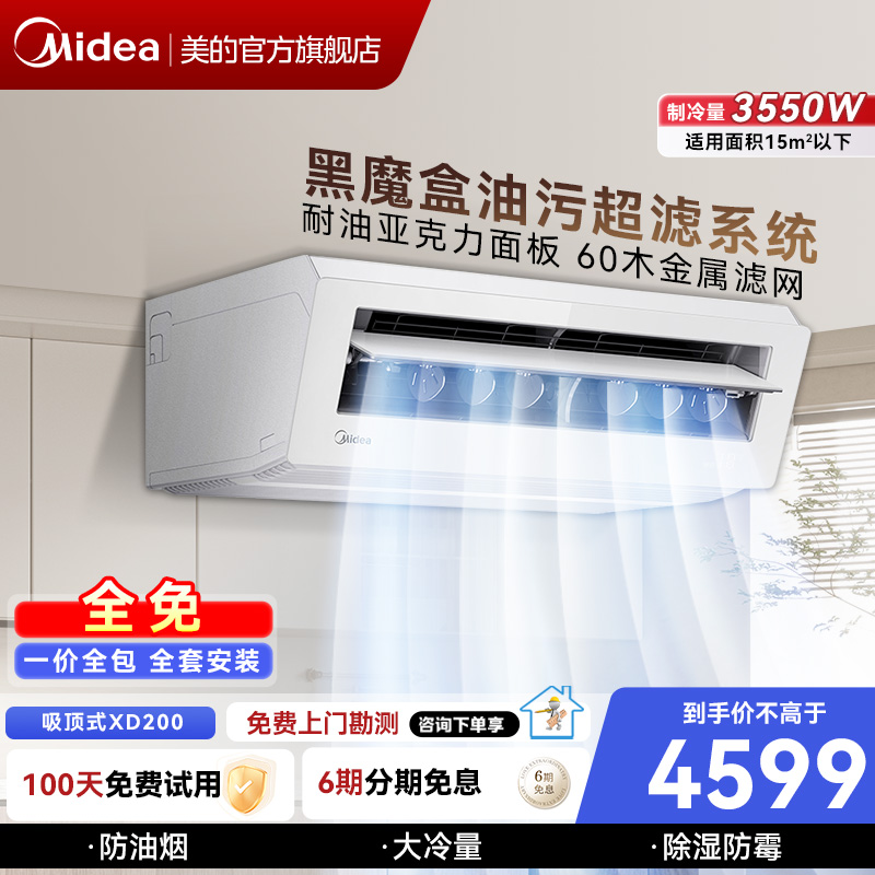 美的厨房空调厨房专用吸顶式1.5匹家用厨房专用空调防油烟XD20