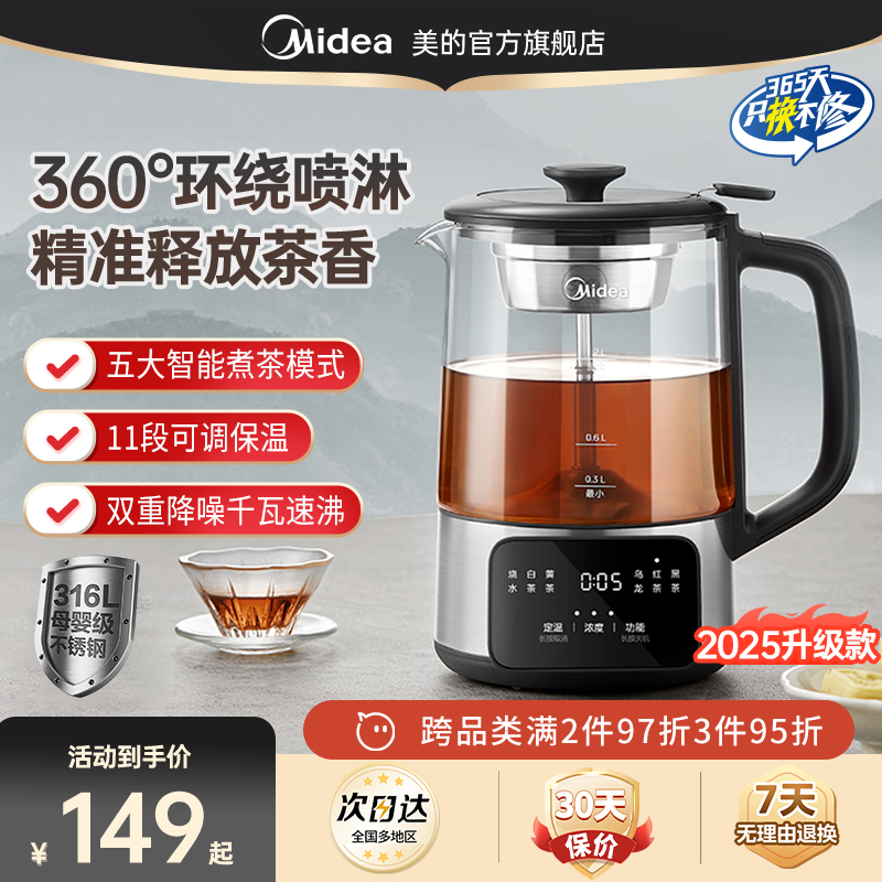 美的喷淋煮茶器家用养生壶泡茶机