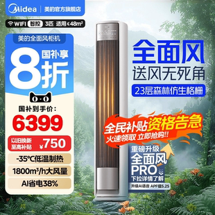 一级2匹3匹客厅智能家用冷暖柜机全面风官方 空调立式 美 2025款