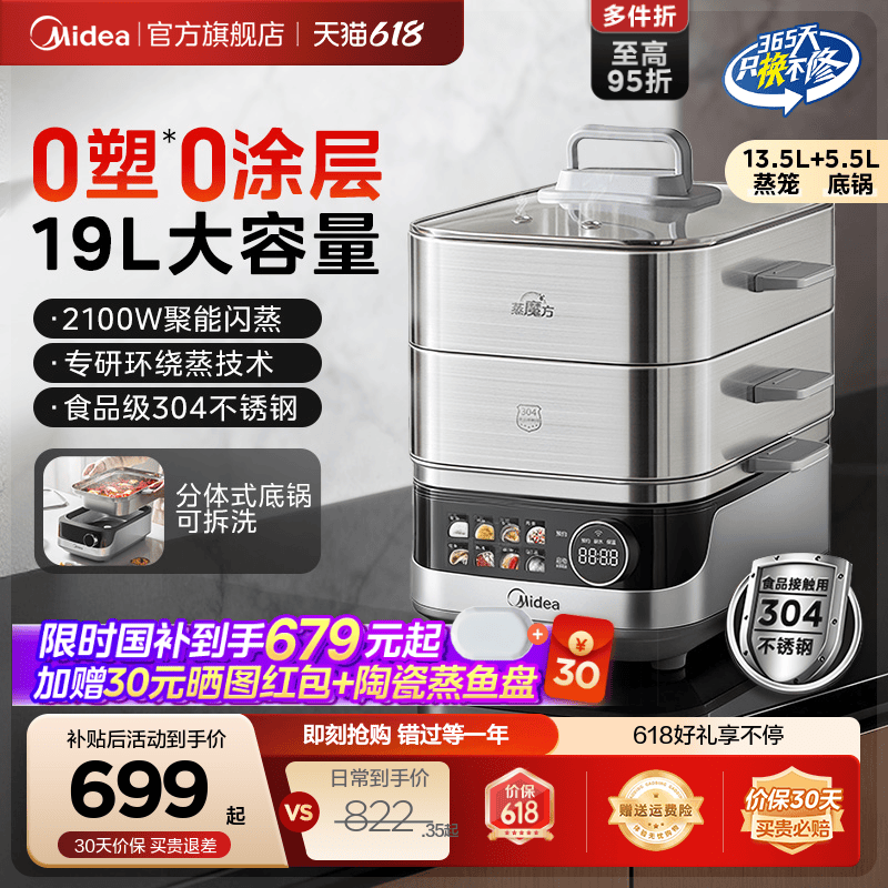 美的0塑全钢蒸魔方电蒸锅