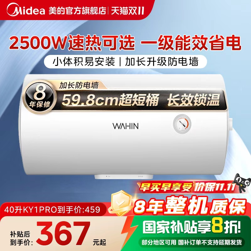 美的40升储水式热水器租房优选