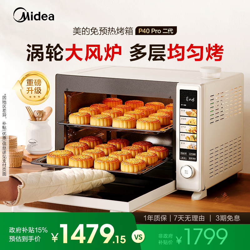美的P40Pro二代风炉烤箱