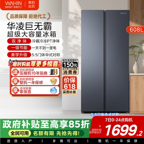 美的出品华凌大容量对开双开门