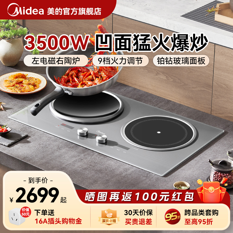 美的大功率双灶嵌入式电磁炉