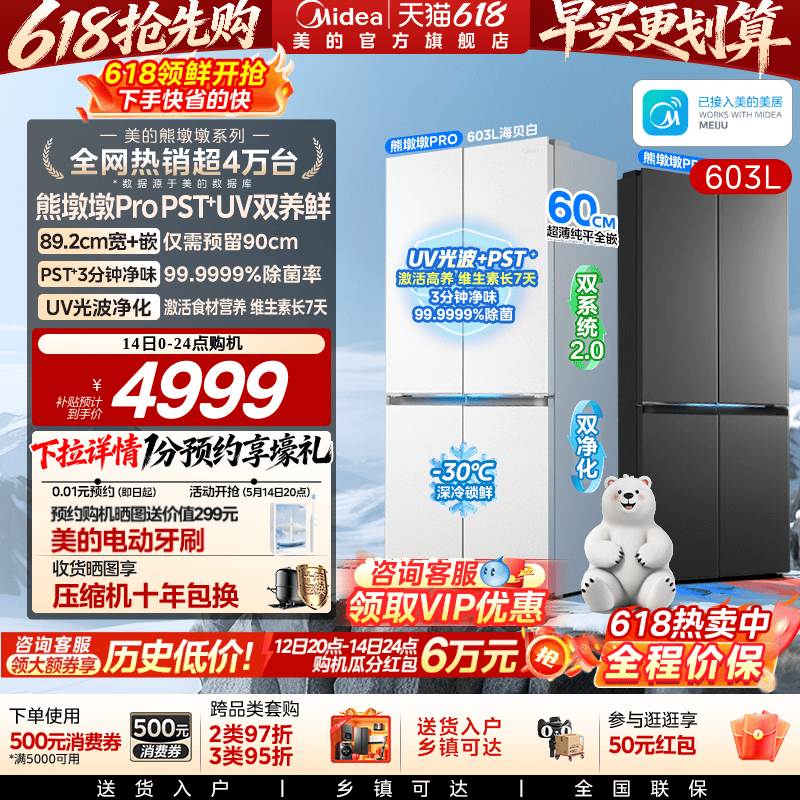 美的熊墩墩603超净零嵌冰箱