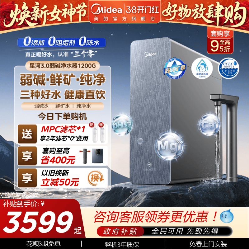 星河3.0美的弱碱净水器矿物质直饮厨下式反渗透1200G净饮水机
