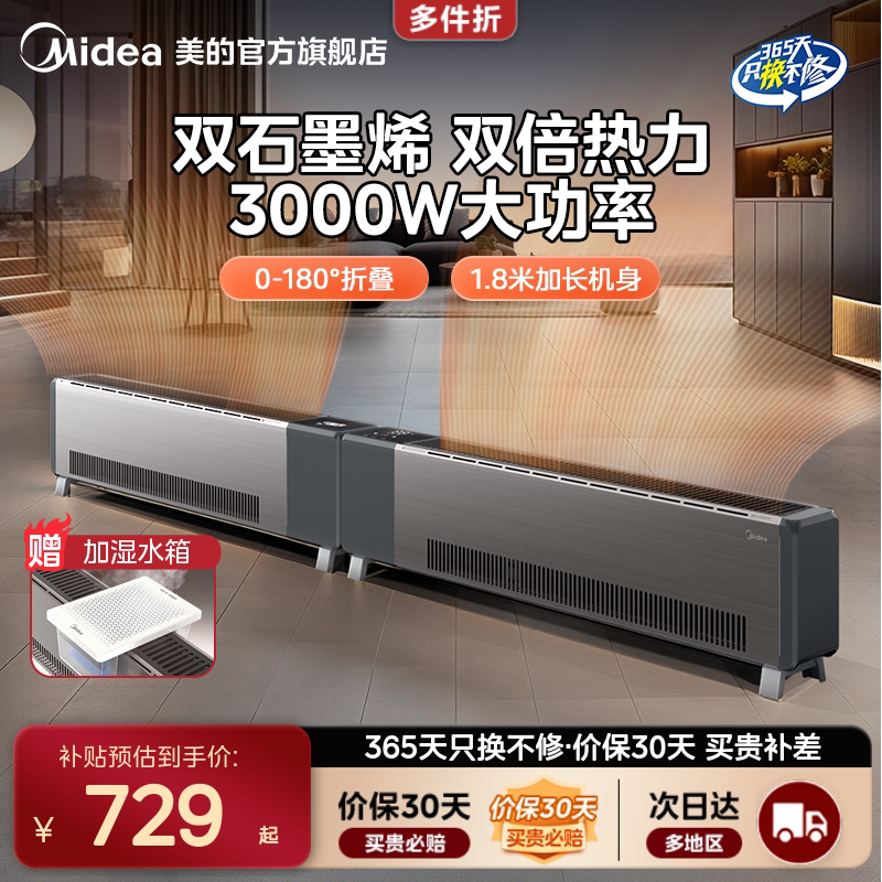 美的新款踢脚线石墨烯加热器电暖气发热大面积取暖器客厅电暖风机