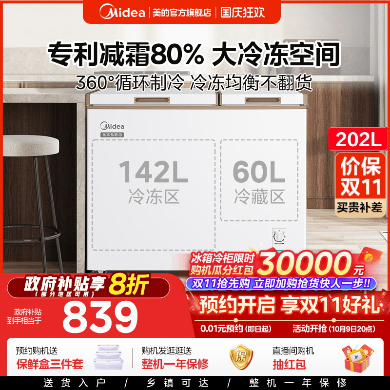美的202L双温冰柜大冷冻专利减霜