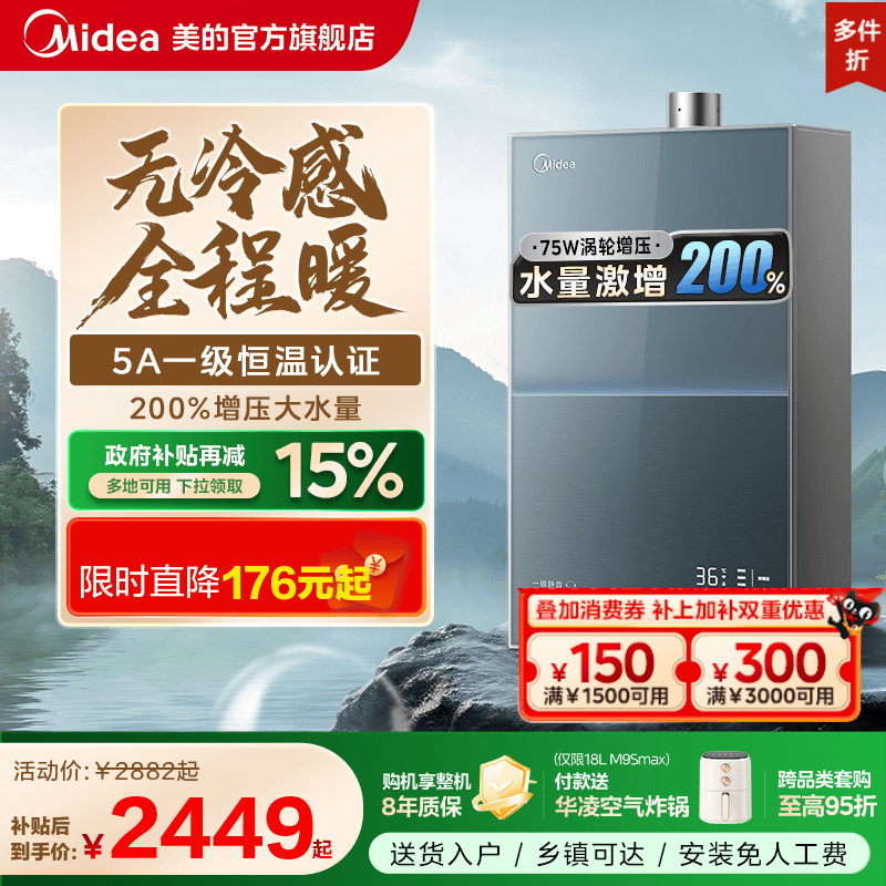 美的无冷感M9S安睡燃气热水器16L