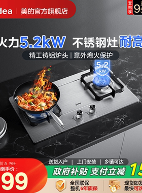 美的燃气灶具家用双灶不锈钢煤气炉天然气液化气煤气灶台官方Q315