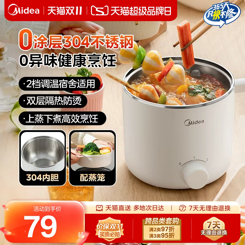 美的电煮锅不锈钢0涂层宿舍小电煮锅多功能电火锅家用小型电煮锅