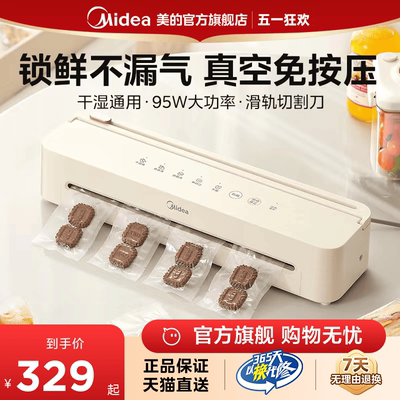 Midea/美的全自动食品真空封口机