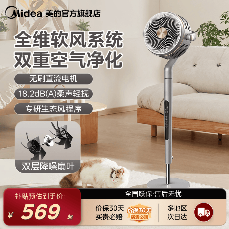 美的空气循环扇APP智控落地电风扇家用轻音降噪抗菌生态风