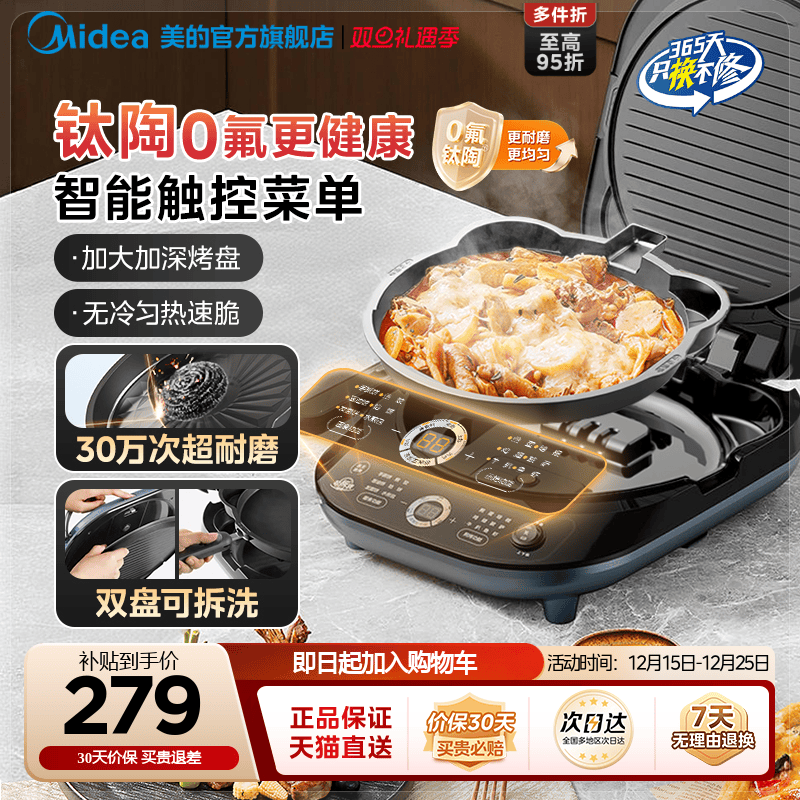 美的电饼铛家用双面加热可拆洗加深加大钛陶煎烙饼机新款官方正品