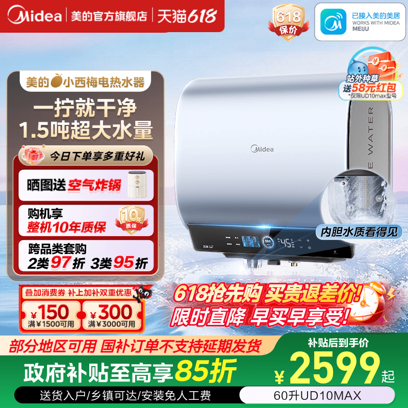 美的小西梅活水电热水器