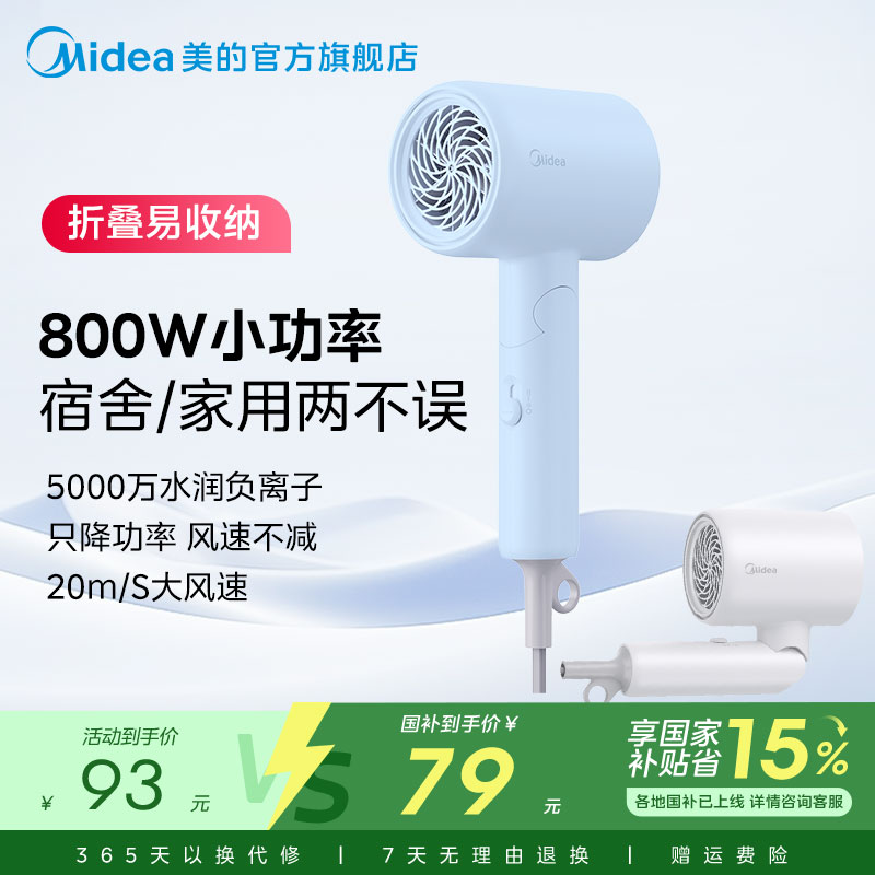美的吹风机折叠便携宿舍学生款